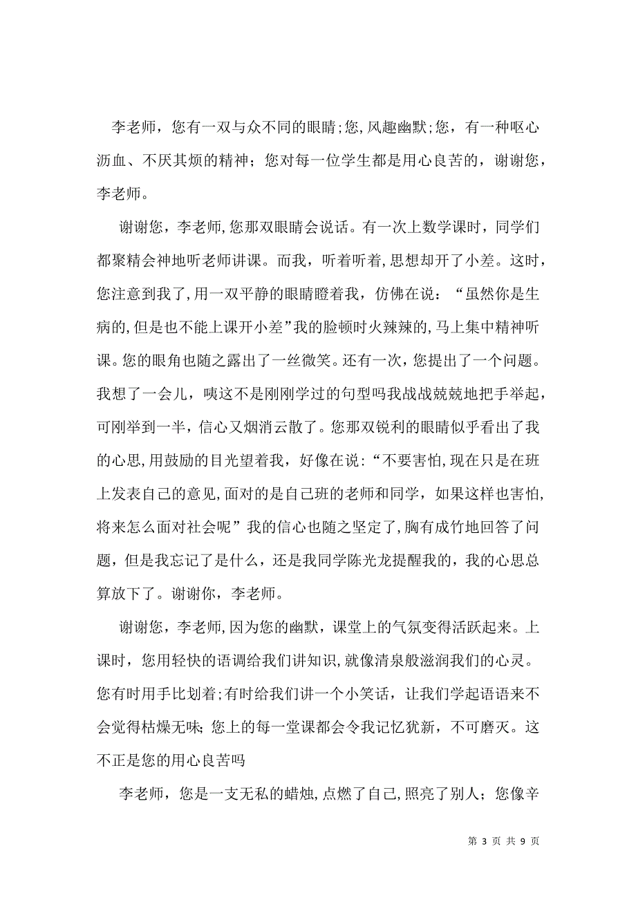 叙事写人作文汇编九篇_第3页