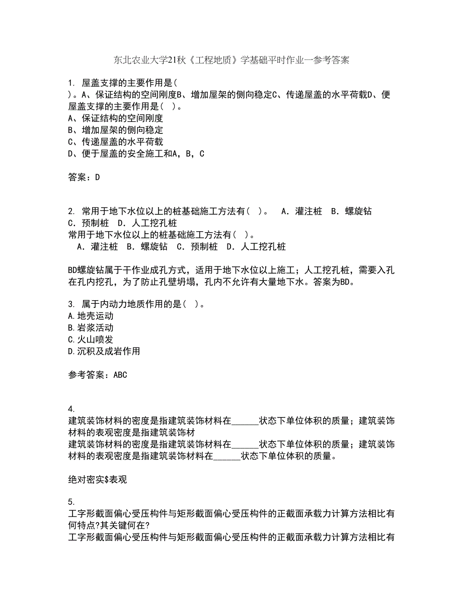 东北农业大学21秋《工程地质》学基础平时作业一参考答案20_第1页