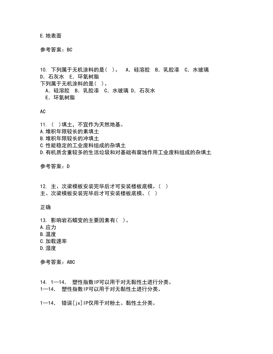 东北农业大学21秋《工程地质》学基础平时作业一参考答案20_第3页