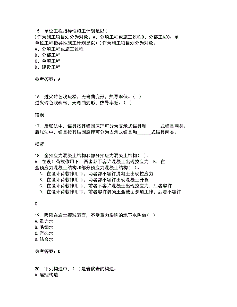 东北农业大学21秋《工程地质》学基础平时作业一参考答案20_第4页