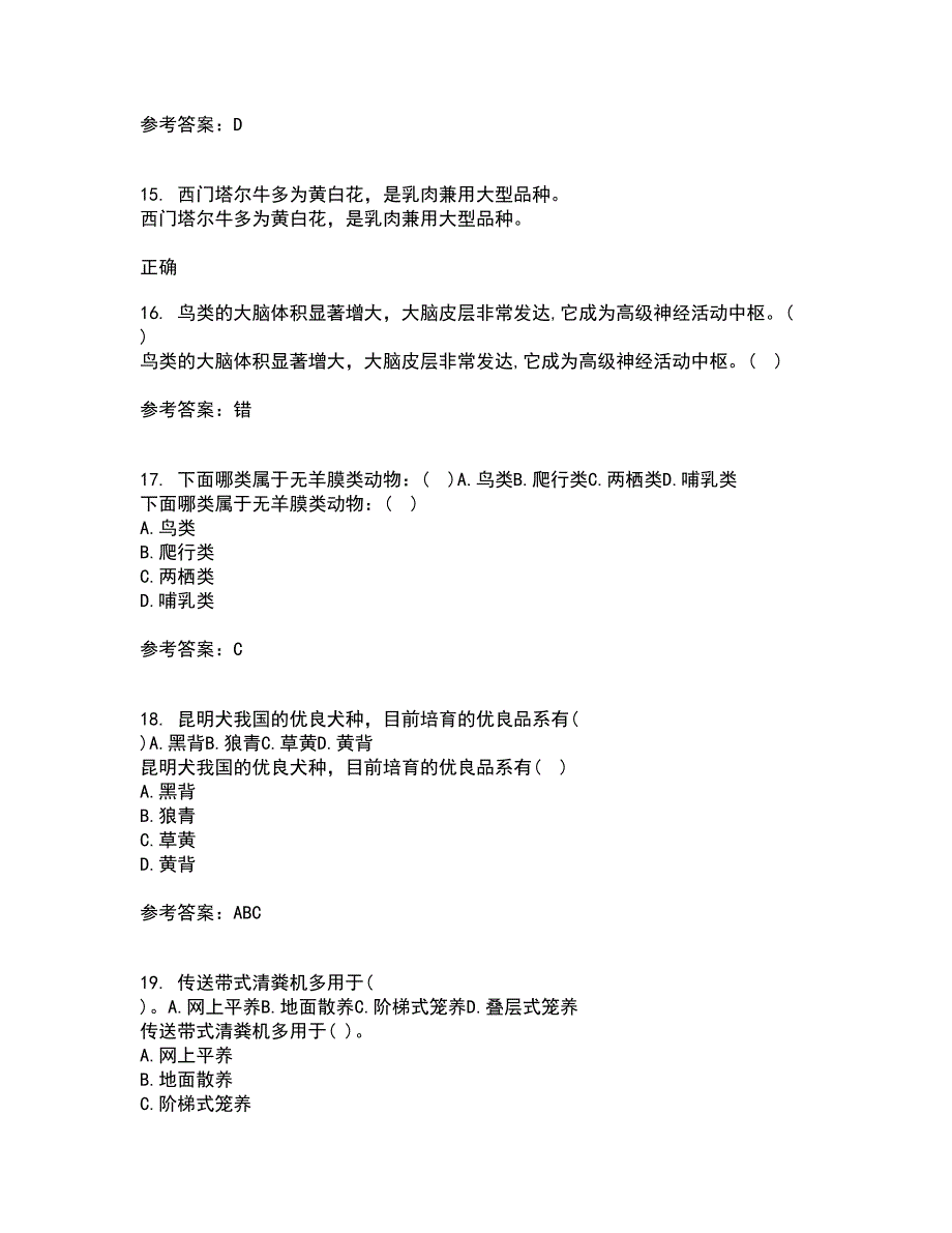 川农21秋《动物生产新技术与应用》综合测试题库答案参考69_第4页