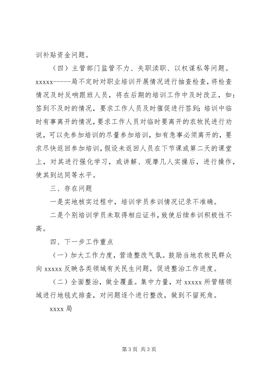 2023年社保局民生领域专项整治工作情况.docx_第3页