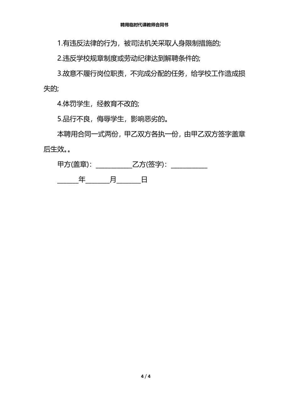 聘用临时代课教师合同书_第4页