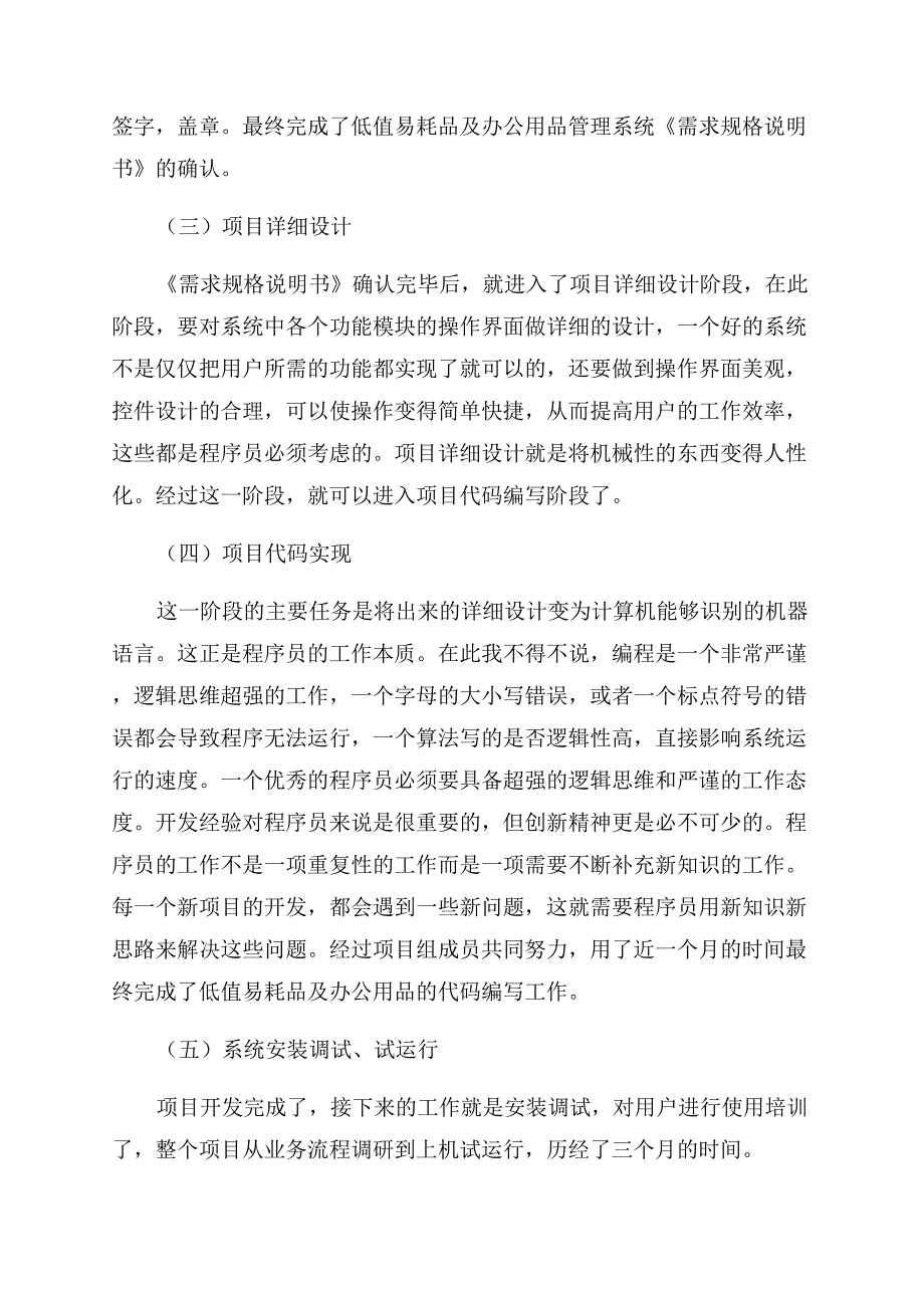 浅谈低值易耗品及办公用品管理系统的开发心得.docx_第2页