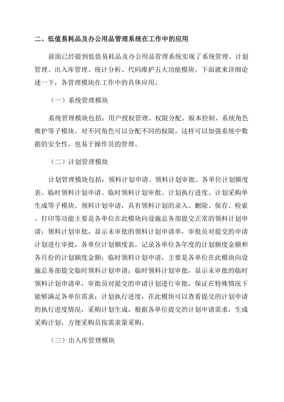 浅谈低值易耗品及办公用品管理系统的开发心得.docx_第3页