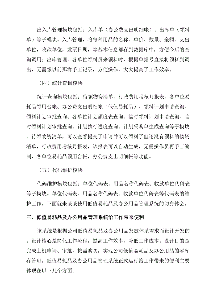 浅谈低值易耗品及办公用品管理系统的开发心得.docx_第4页