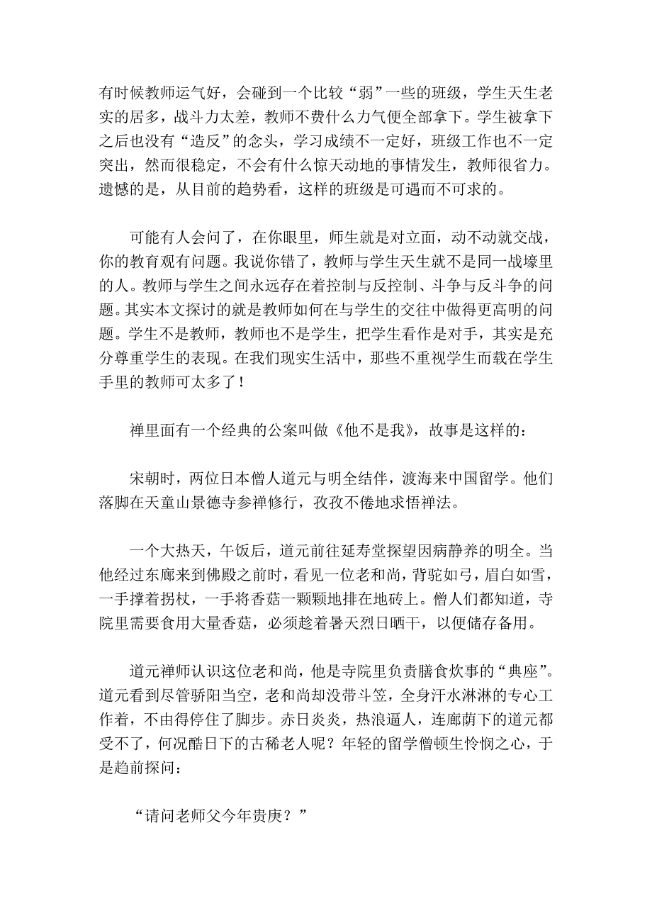 01.班主任兵法系列一、引言.doc_第2页