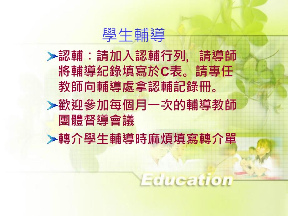 大义国中98学第一学期校务座谈辅导处报告课件_第4页