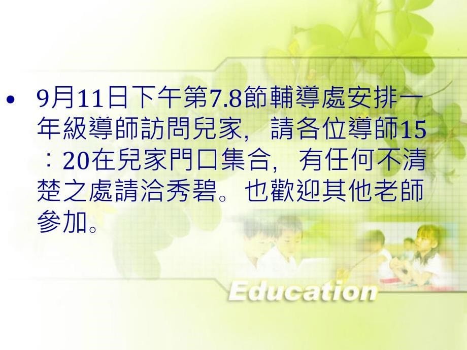 大义国中98学第一学期校务座谈辅导处报告课件_第5页