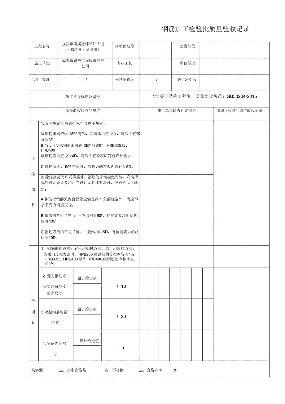 钢筋模板混凝土检验批_第1页