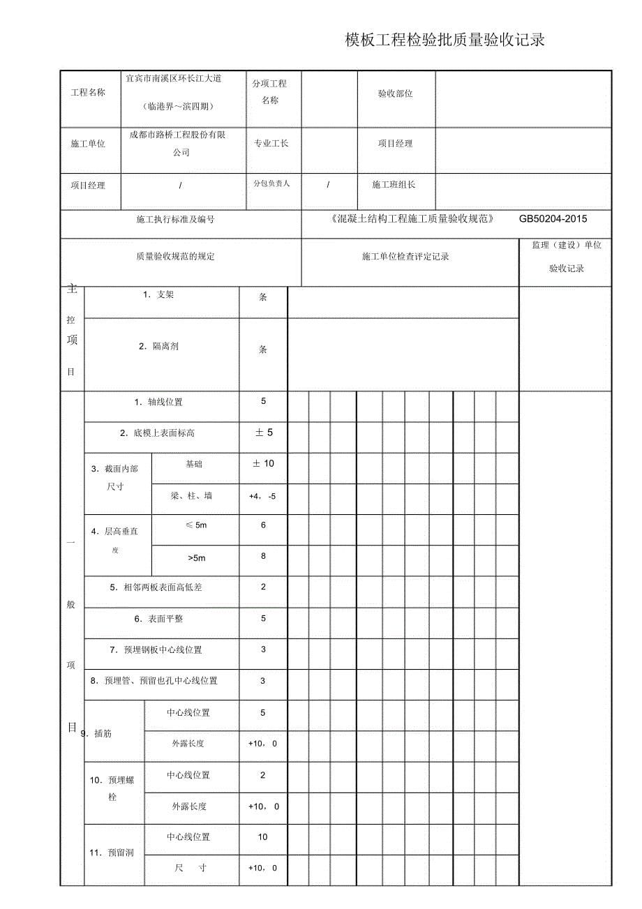 钢筋模板混凝土检验批_第5页