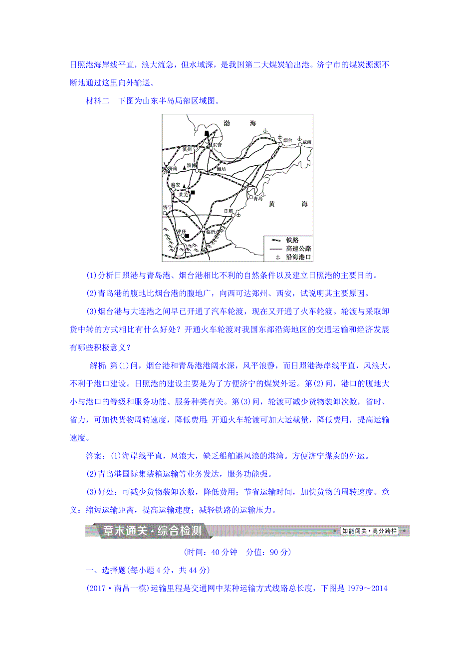 【精选】高考地理大一轮复习文档：第十章　交通运输布局及其影响 章末综合提升 Word版含答案_第4页