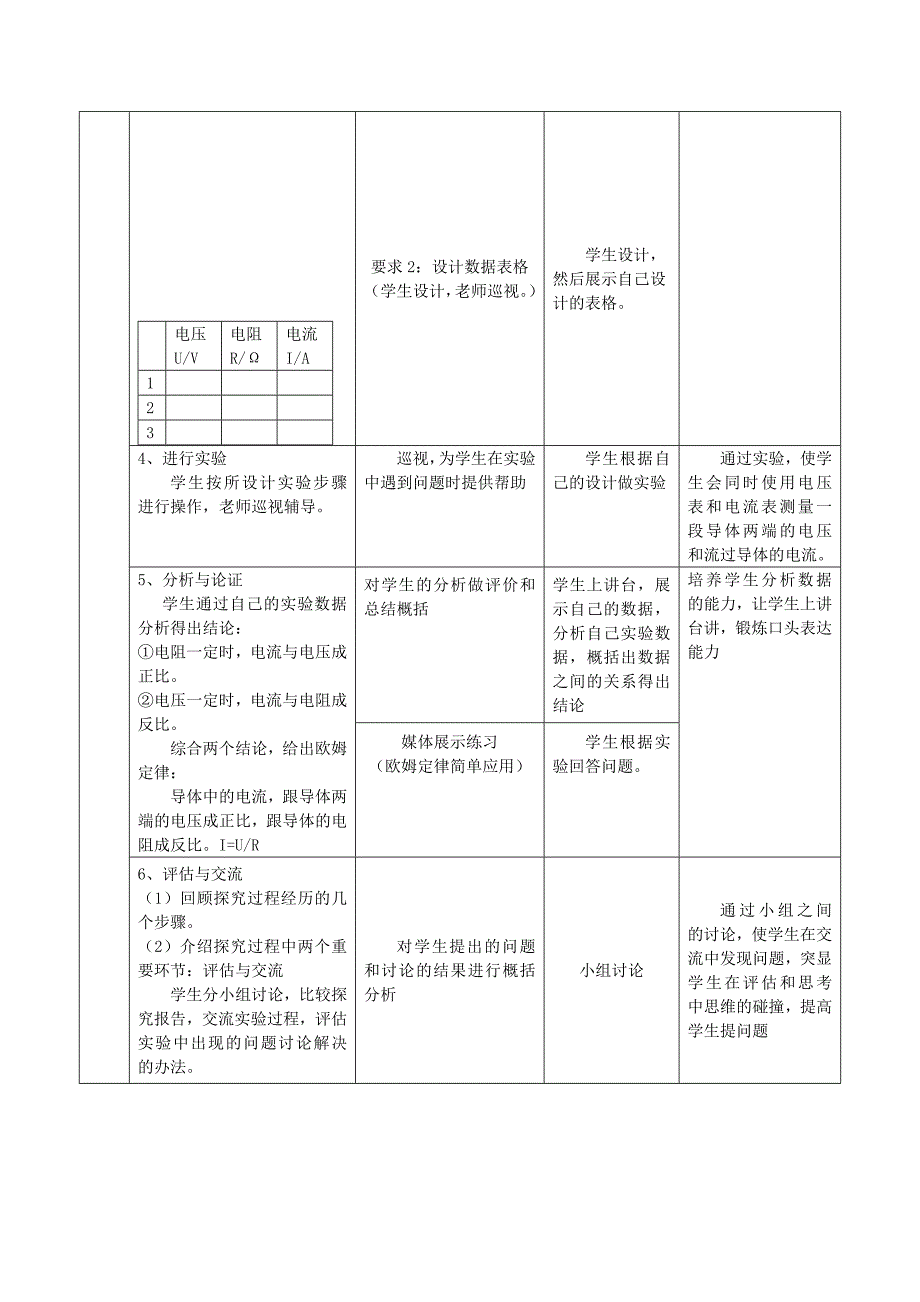 欧姆定律教学设计和学案.doc_第4页