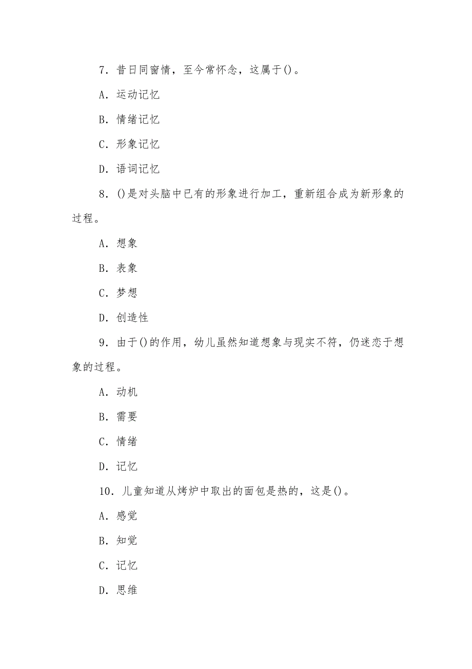 2013年教师资格《幼儿心理学》模拟试题及答案_第3页