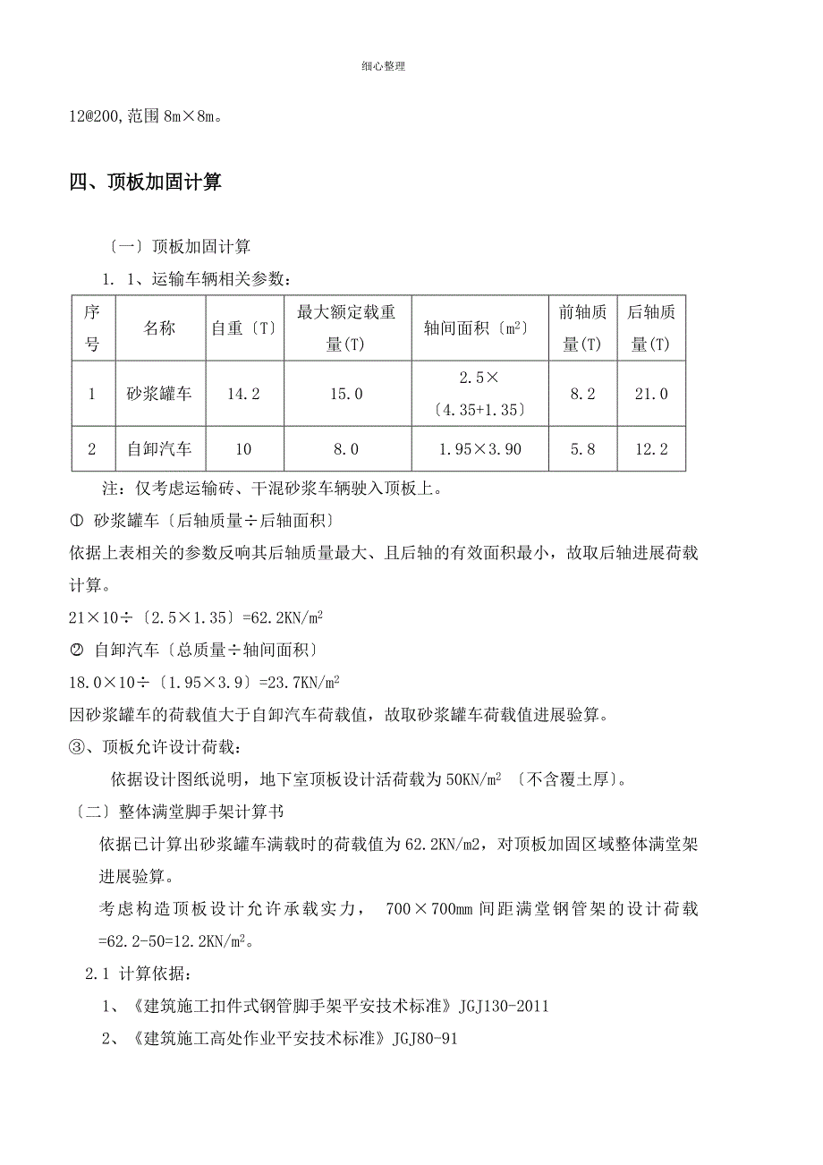 顶板加固方案_第4页