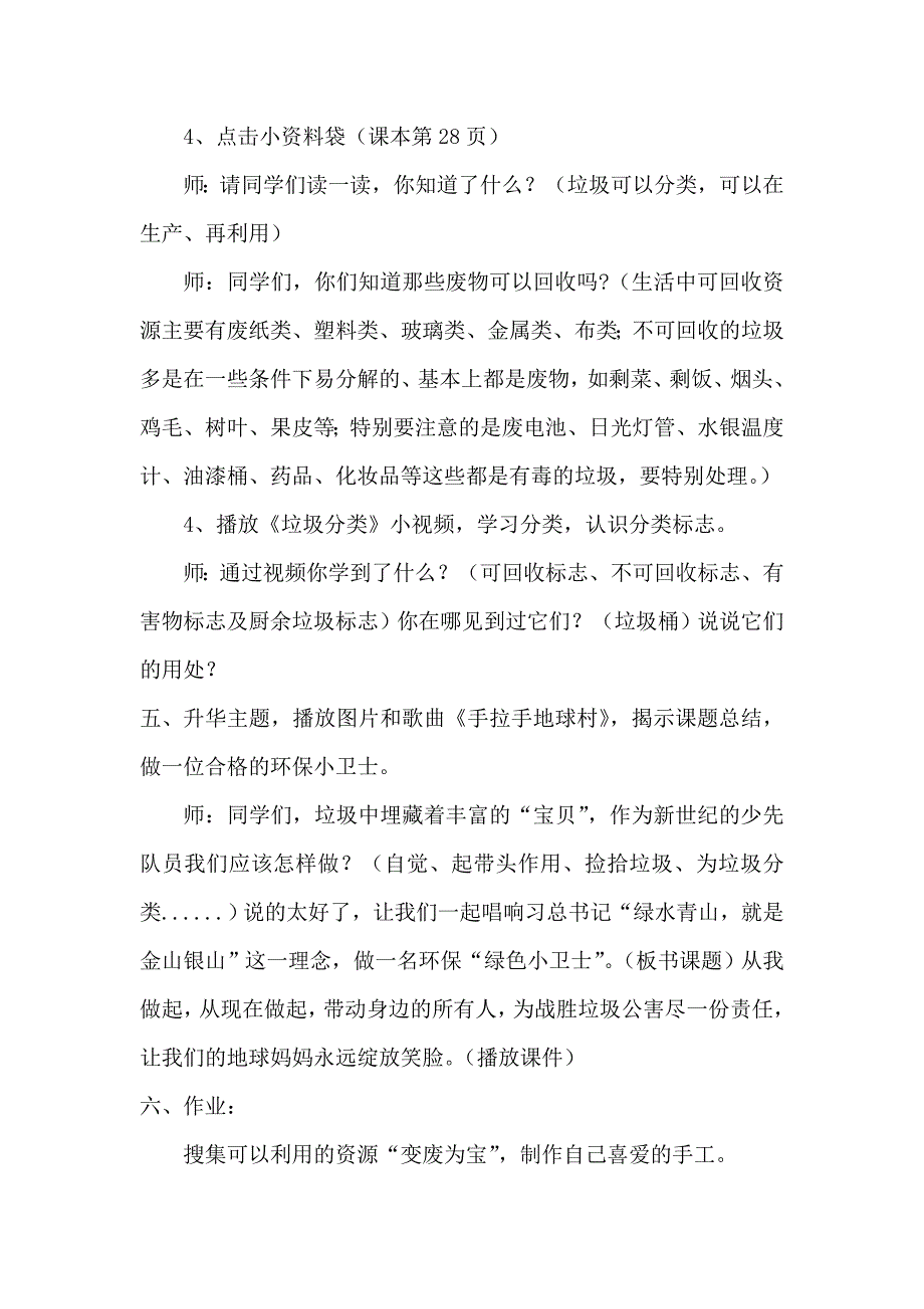 5 绿色小卫士1.doc_第4页