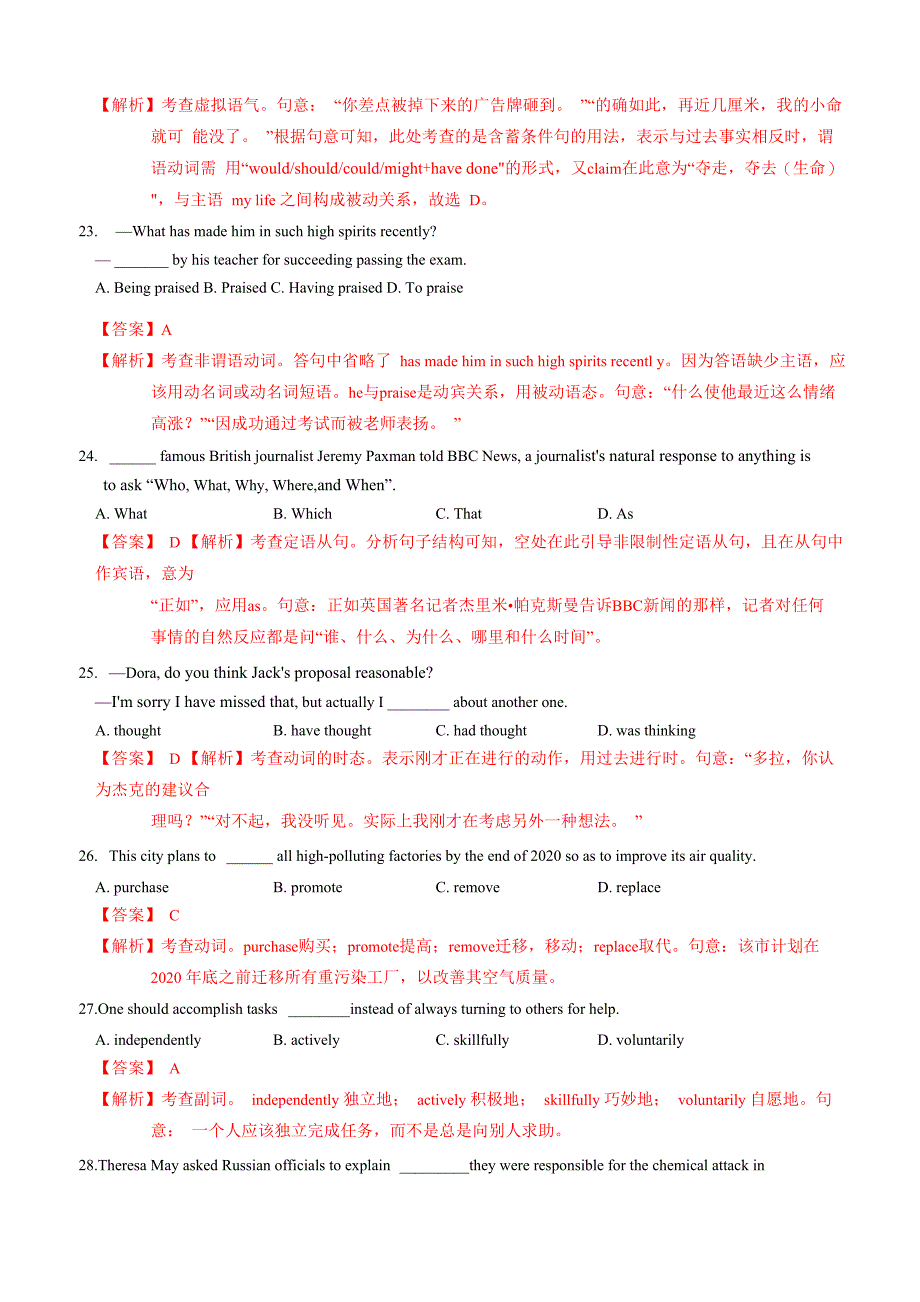 一模前单项填空专题练06(解析版)_第4页