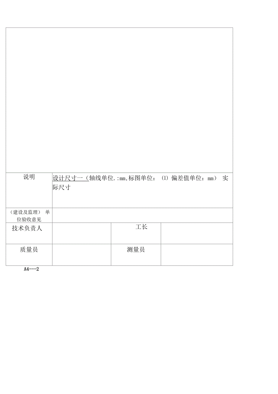 现场施工测量放线报验表格模板_第2页