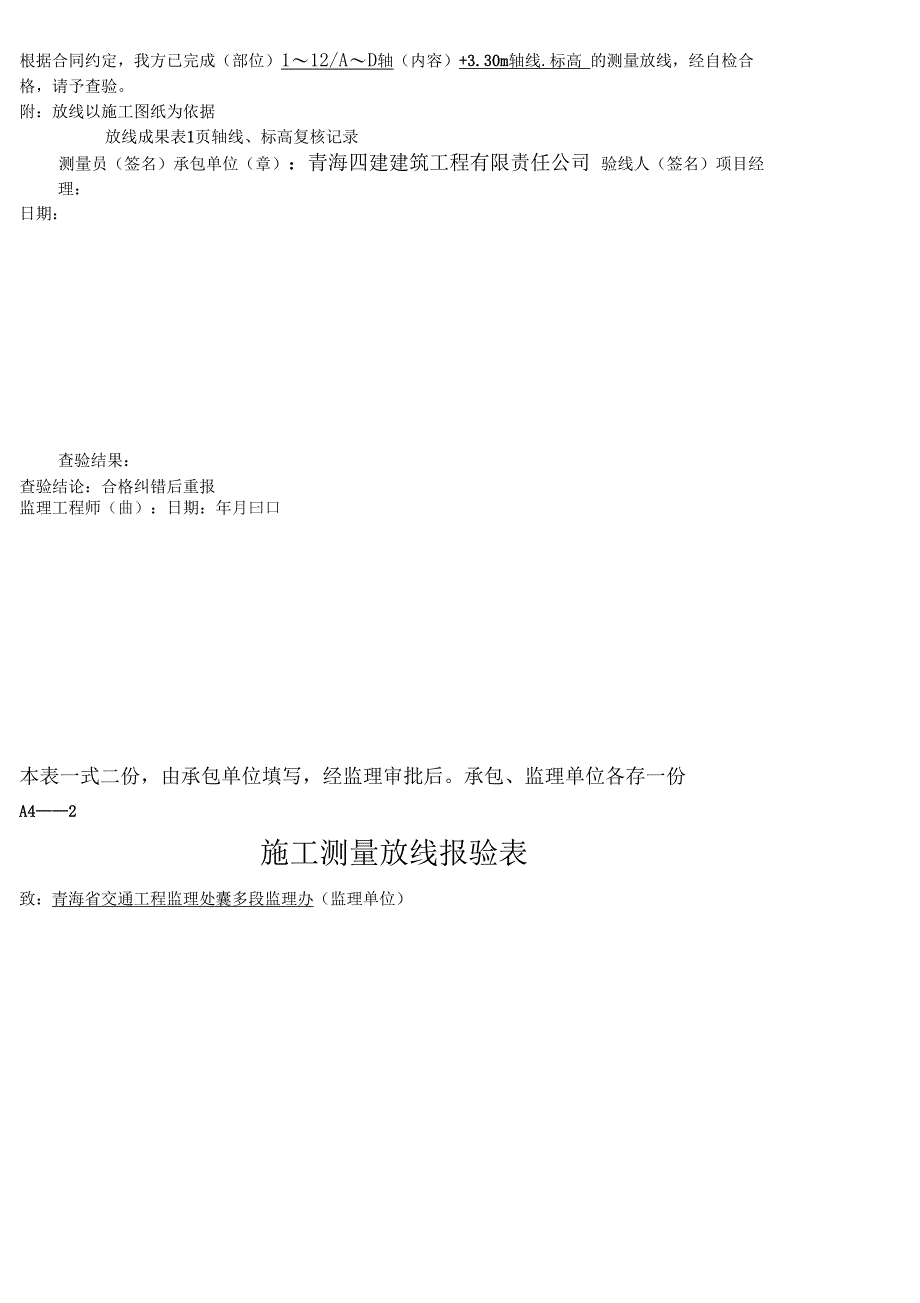 现场施工测量放线报验表格模板_第4页