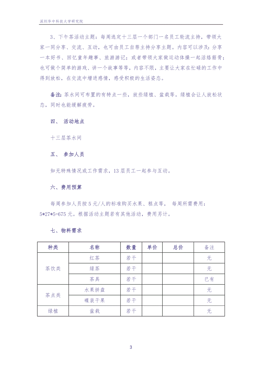 下午茶策划方案（天选打工人）.docx_第2页