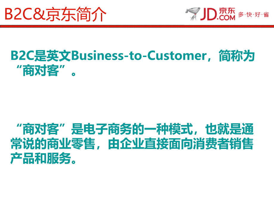 京东仓储部主管绩效考核表.共23页课件_第3页