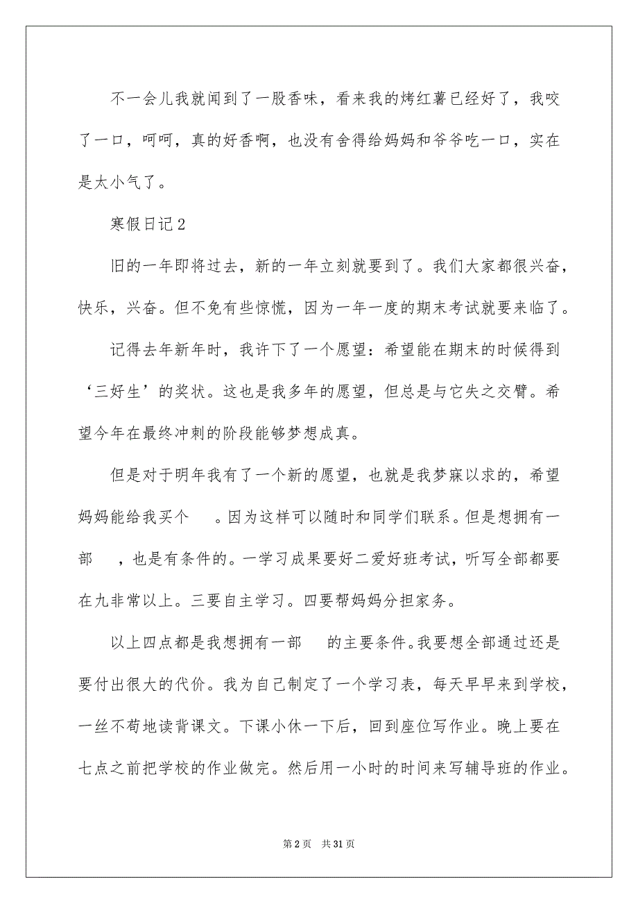 2023寒假日记300字范文.docx_第2页