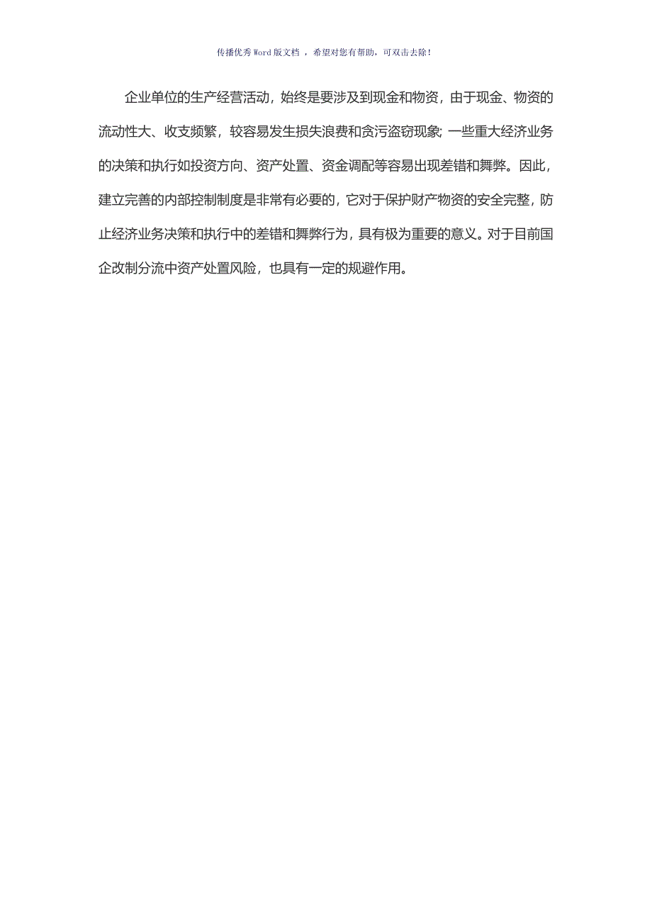 会计制度设计网上形考答案Word版_第2页