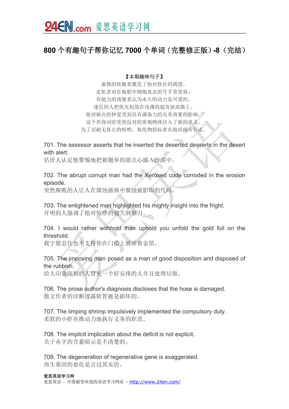 800个有趣句子帮你记忆7000个单词（完整修正版）-8（完结）.doc_第1页