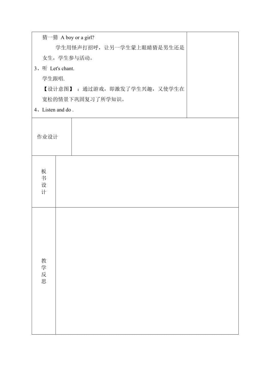 最新春季学期新PEP人教版新版小学英语三年级下册教案全册_第5页