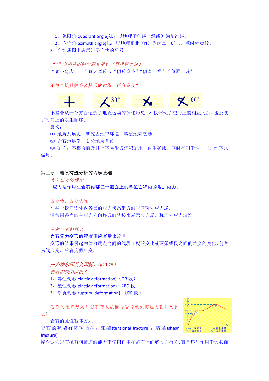 构造地质学复习.doc_第3页