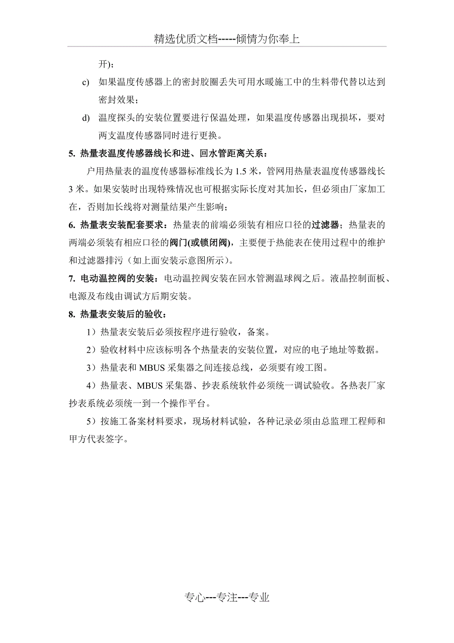 超声波热量表的安装_第3页