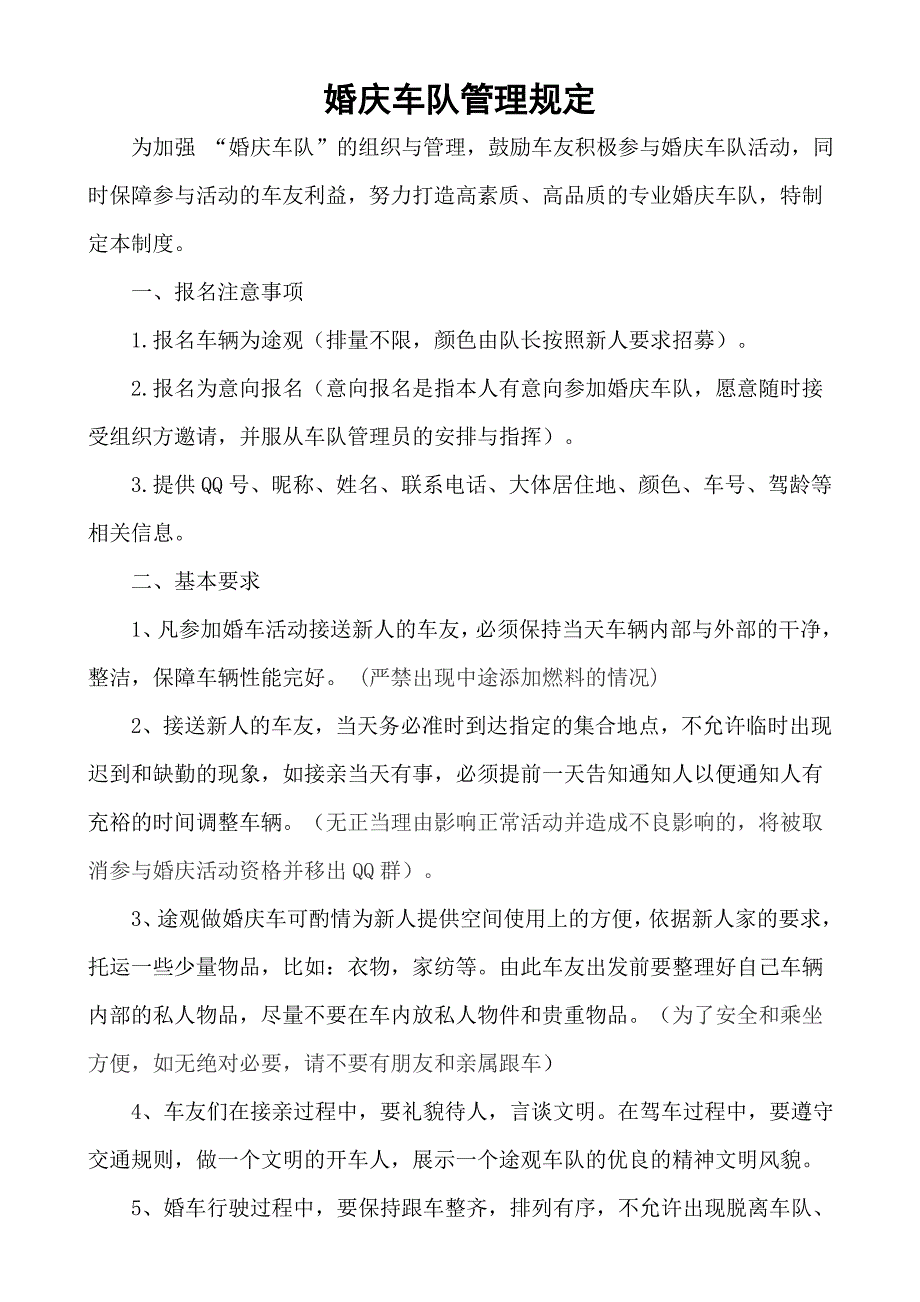 婚庆车队管理规定_第1页