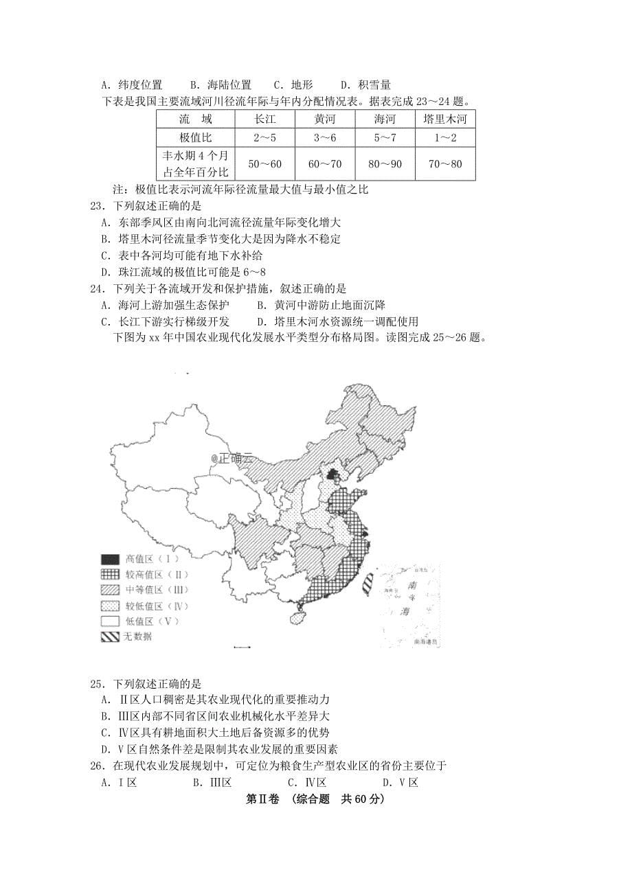 2022届高三地理上学期10月学情调研试题_第5页