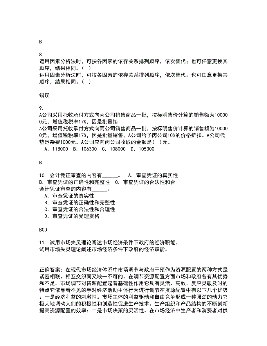 南开大学21春《国际商务》在线作业三满分答案30_第3页