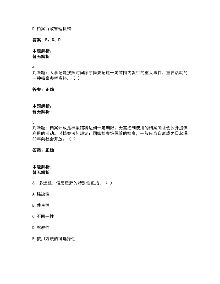 2022军队文职人员招聘-军队文职档案专业考试题库套卷6（含答案解析）_第2页