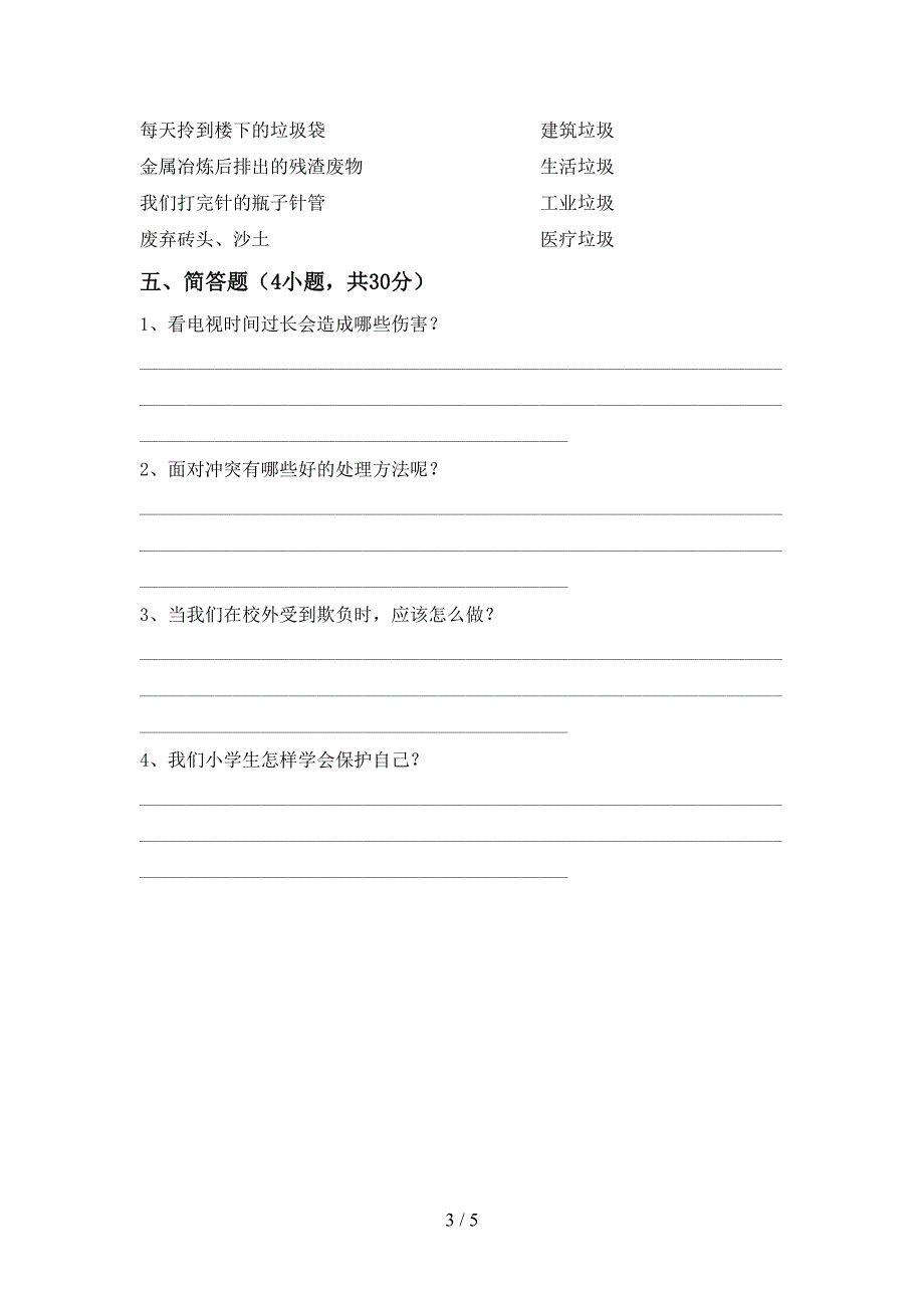 2022新人教版四年级上册《道德与法治》期中考试卷及答案【1套】.doc_第3页