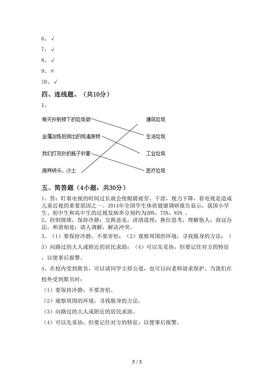 2022新人教版四年级上册《道德与法治》期中考试卷及答案【1套】.doc_第5页