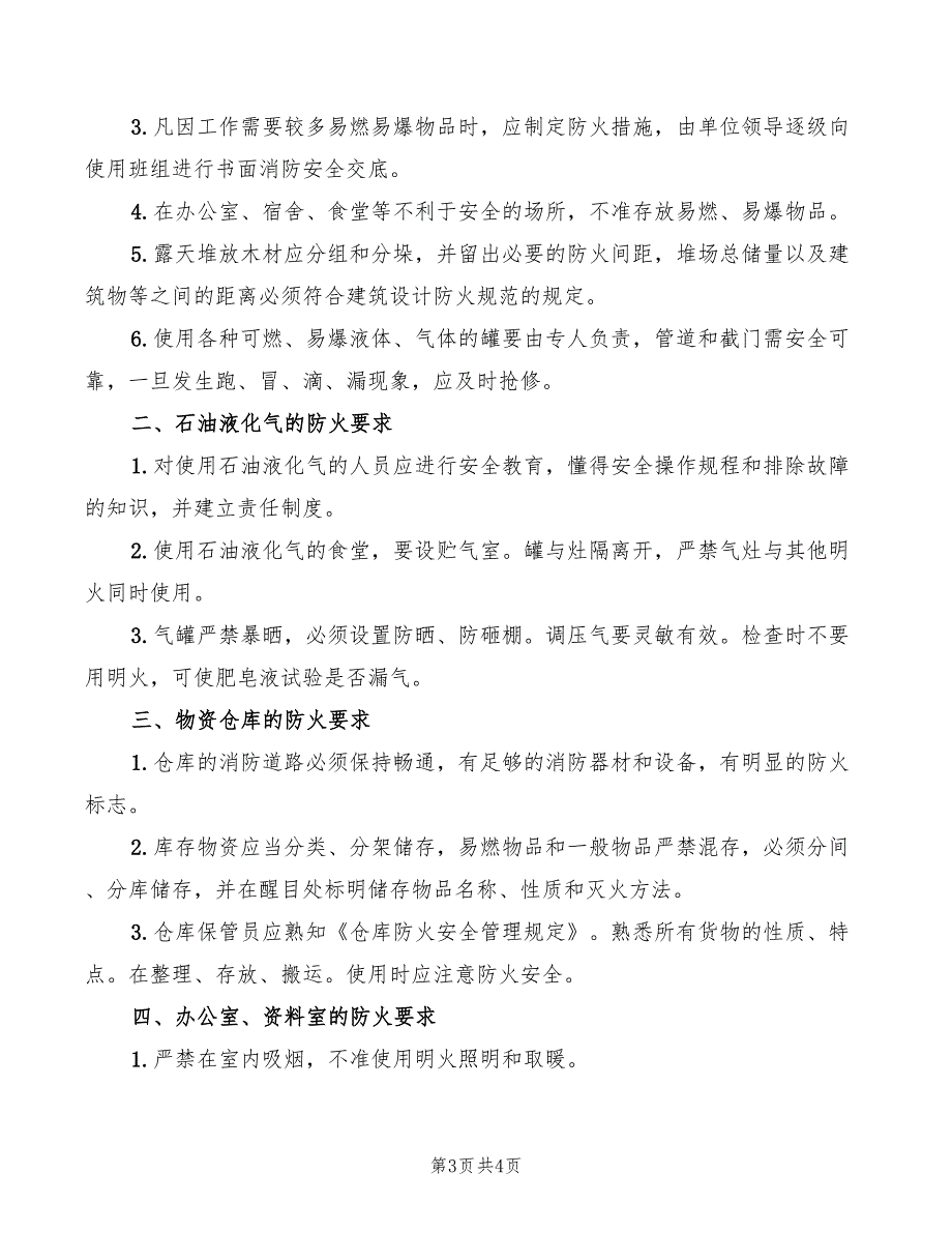 可燃易燃易爆危险品管理制度(2篇)_第3页