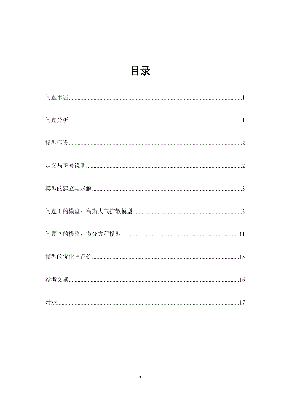 中型垃圾焚烧厂对于周边居民的潜在风险进行分析建模98953664_第2页