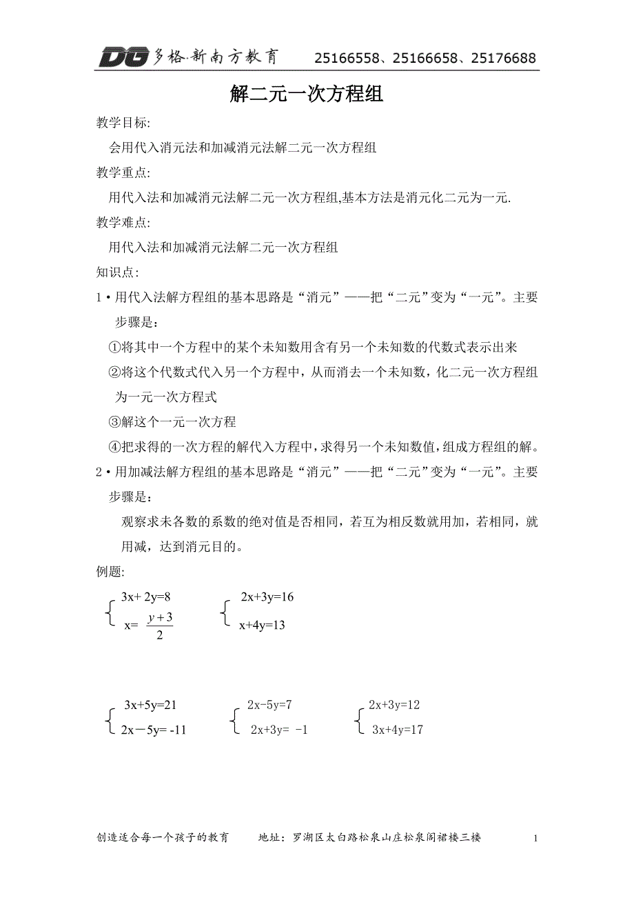 2__解二元一次方程组.doc_第1页