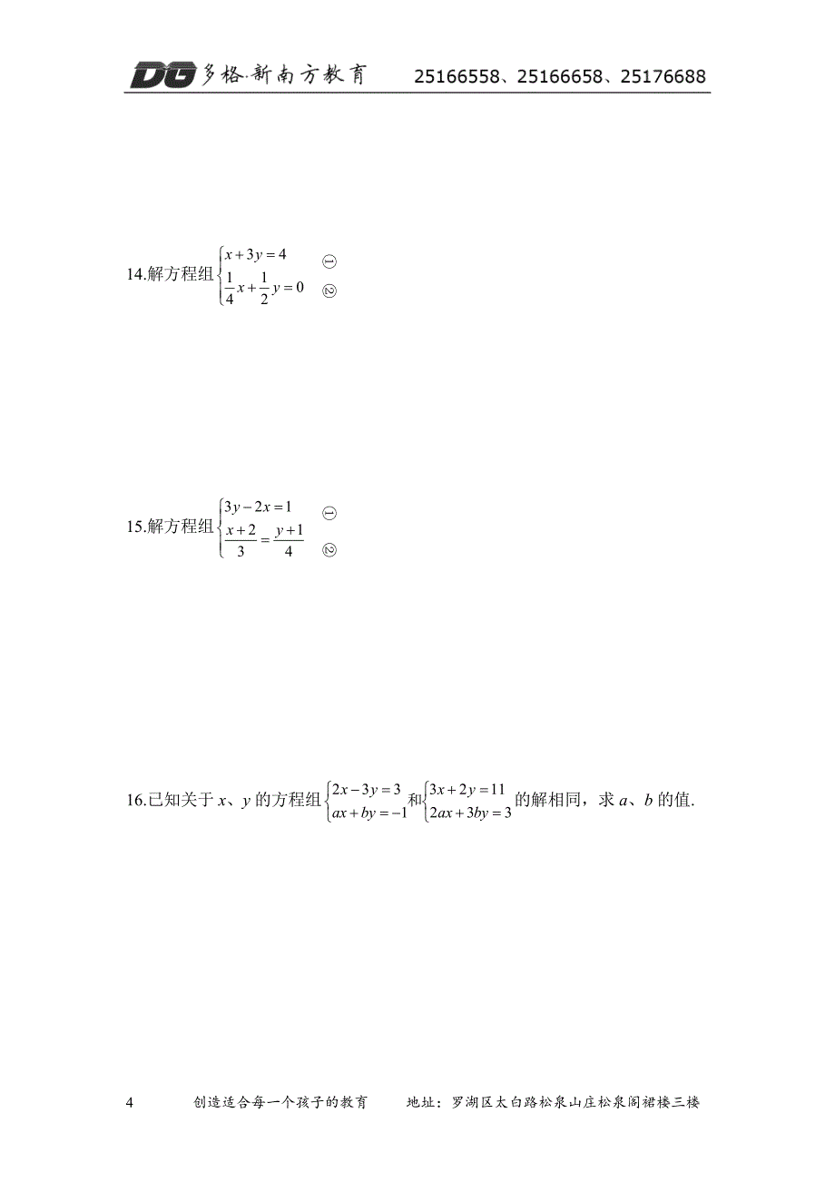 2__解二元一次方程组.doc_第4页