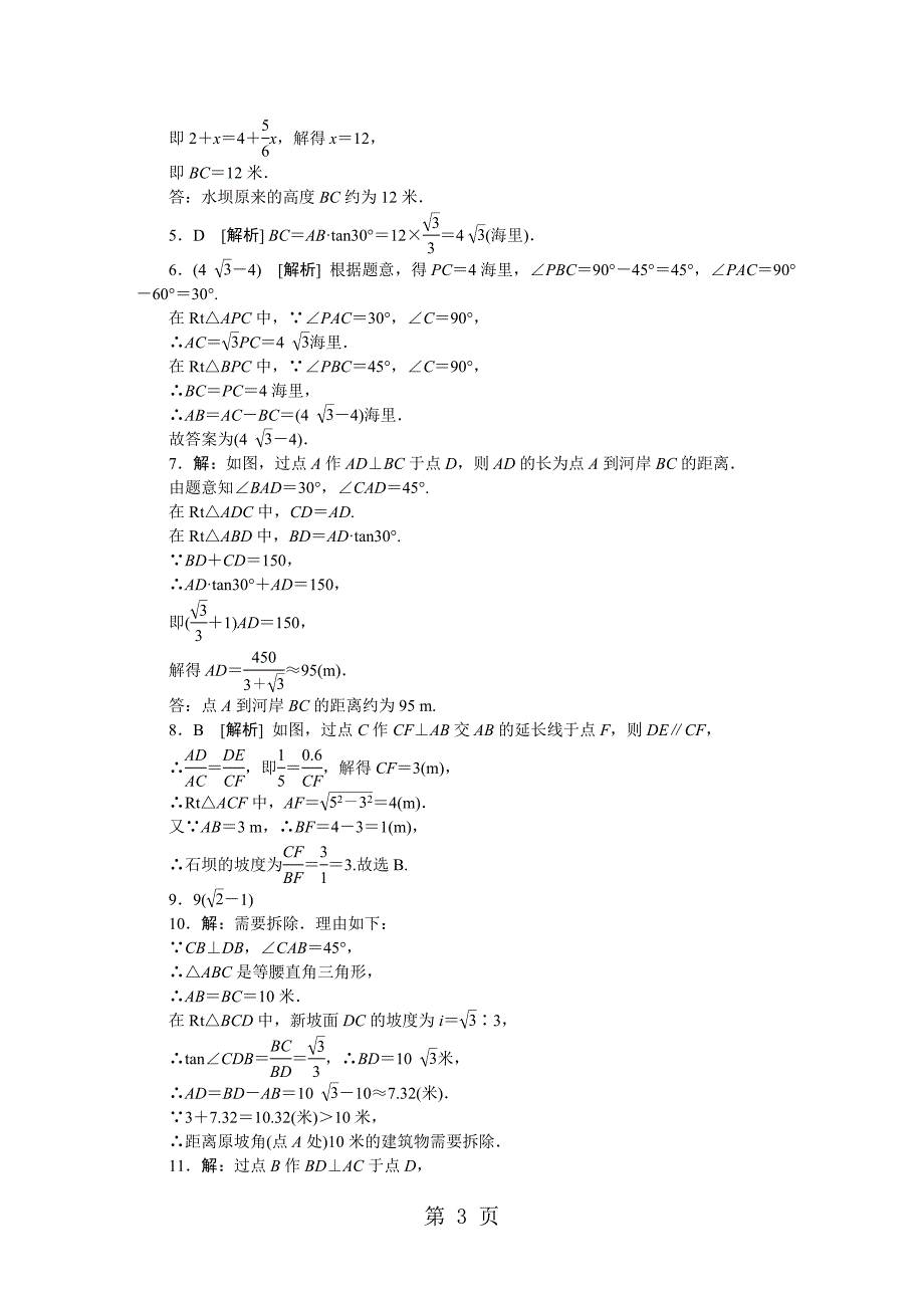 2023年第课时与坡度方向角有关的实际问题.doc_第3页