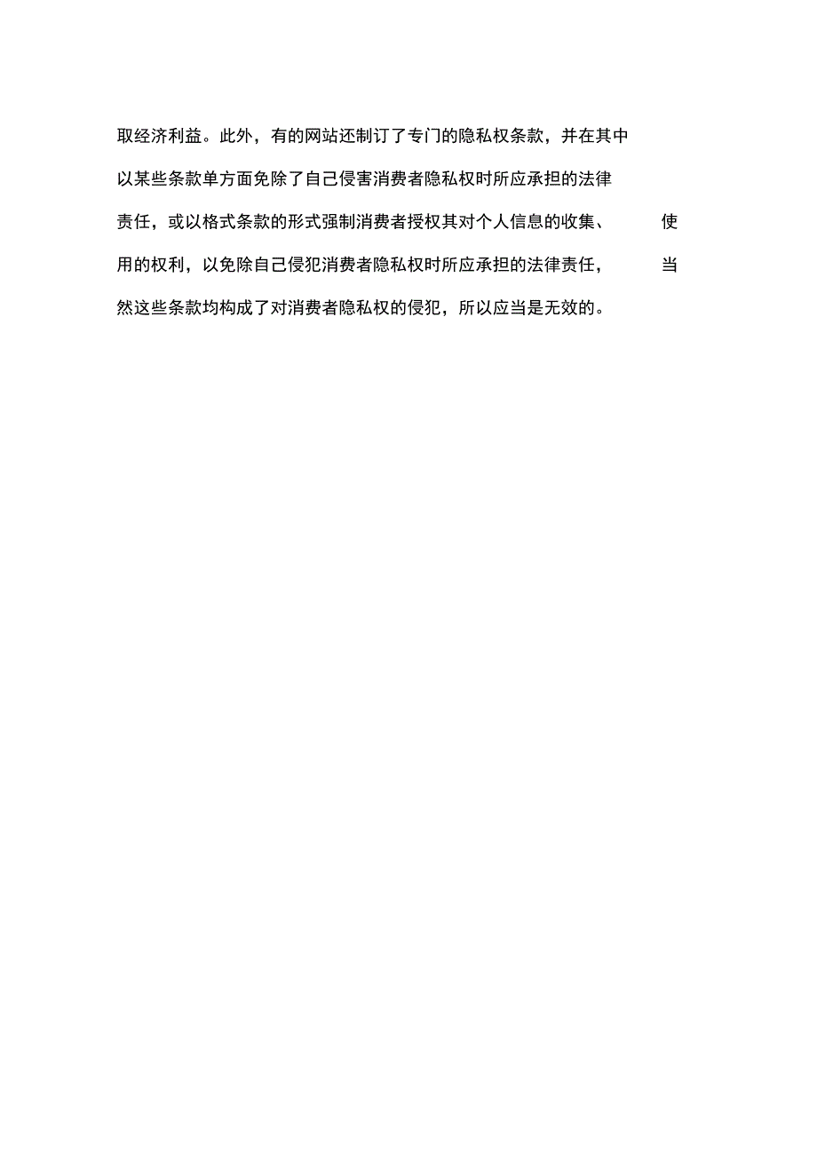 论电子商务中消费者权益的法律保护_第5页