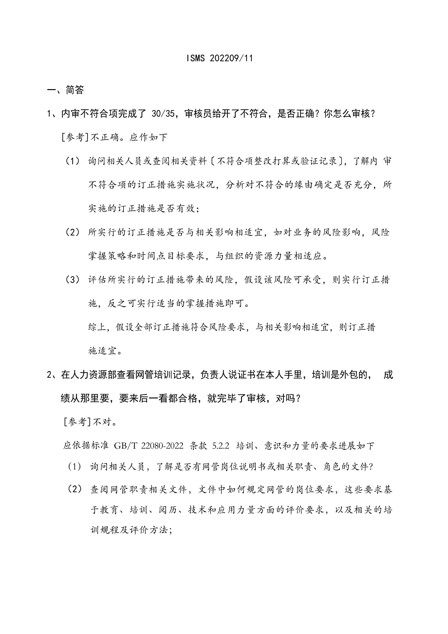 信息安全管理体系审核员真题.docx_第1页