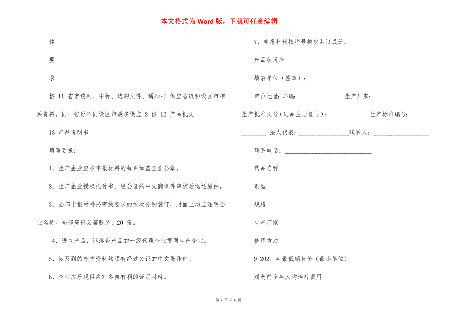 浙江省罕见病特殊药品医保谈判申报材料_第2页