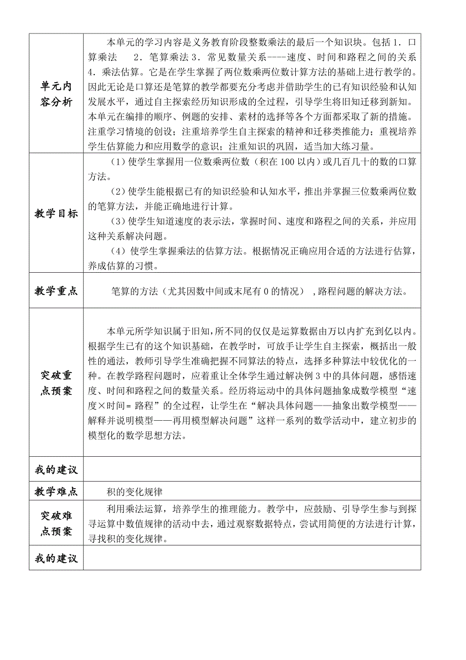 新人教版小学数学四年级上册单元备课主讲稿全册精品_第4页