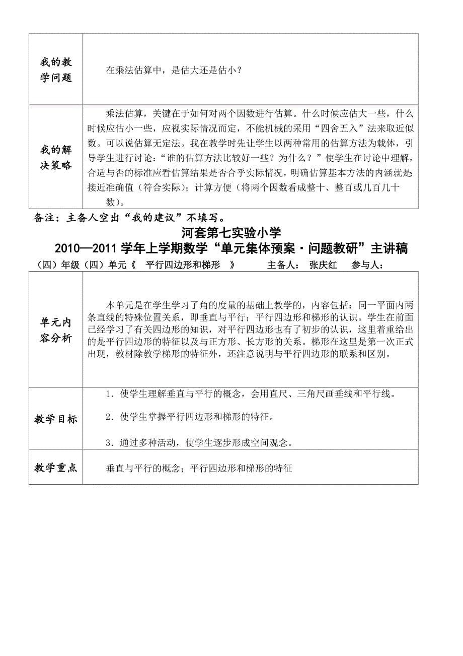 新人教版小学数学四年级上册单元备课主讲稿全册精品_第5页