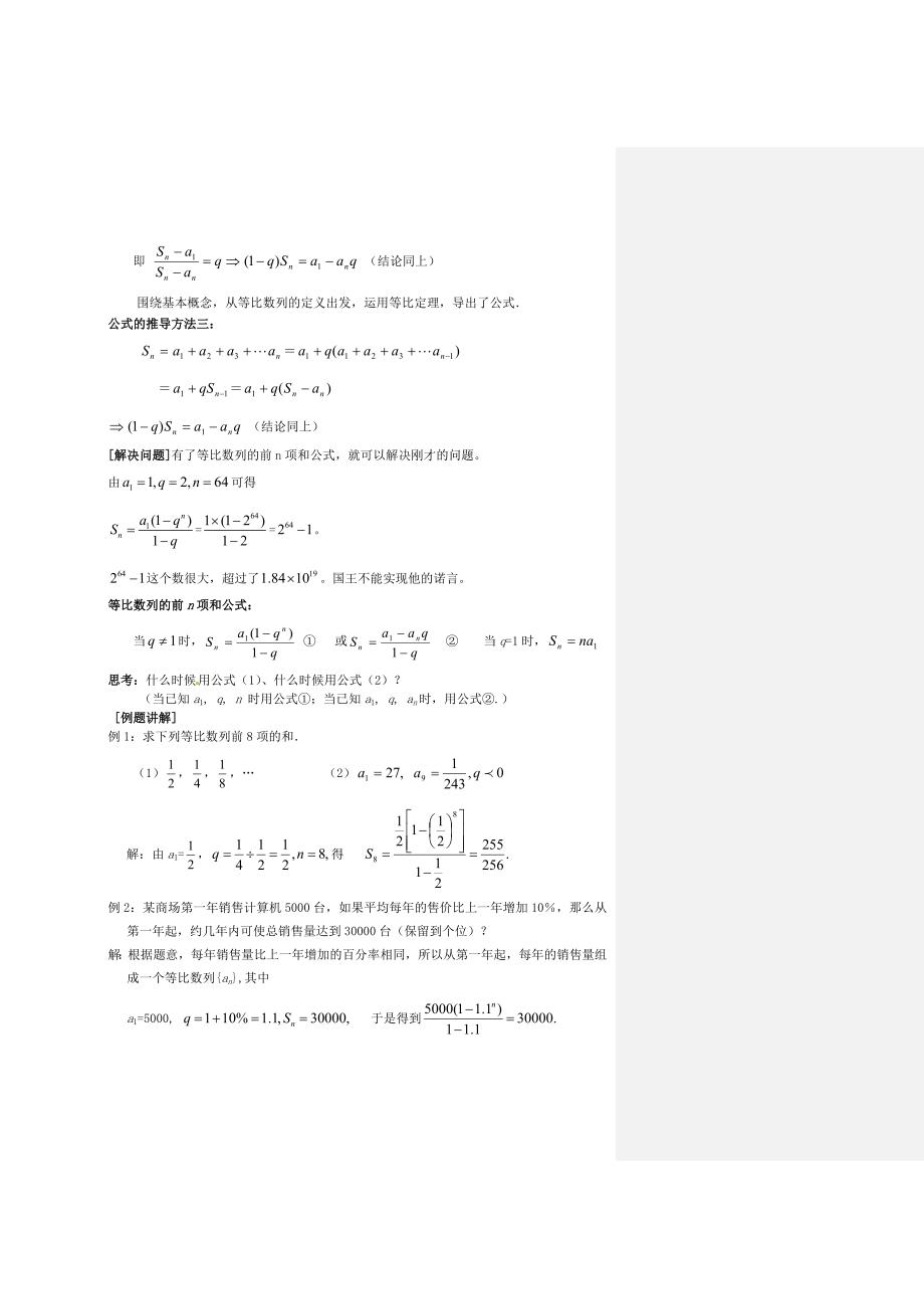 【精选】人教版高中数学必修5【新课教学过程2】2.5等比数列的前n项和_第2页