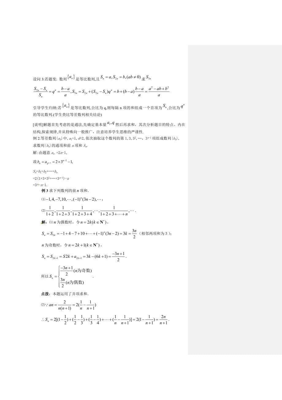 【精选】人教版高中数学必修5【新课教学过程2】2.5等比数列的前n项和_第5页