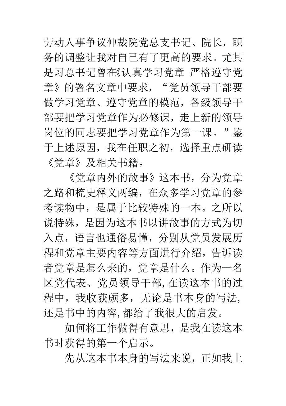 《党章内外的故事》读后感.docx_第2页